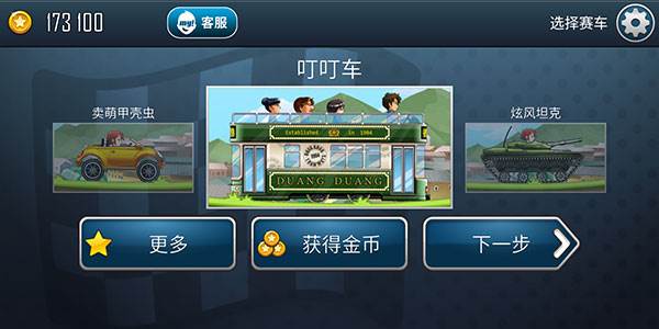 登山赛车之天朝历险游戏截图10