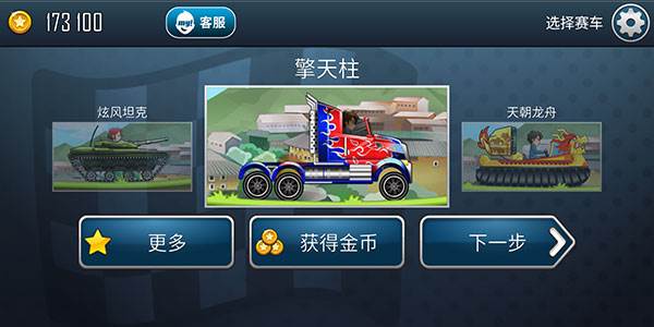 登山赛车之天朝历险游戏截图12
