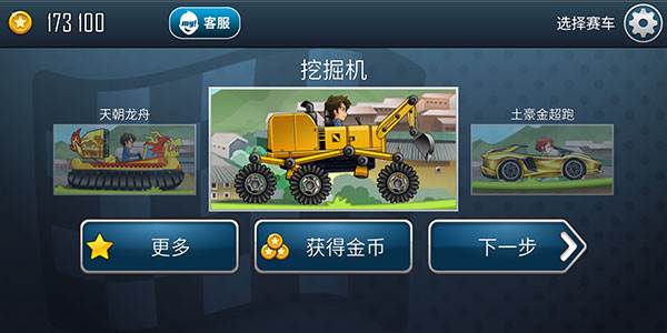 登山赛车之天朝历险游戏截图14