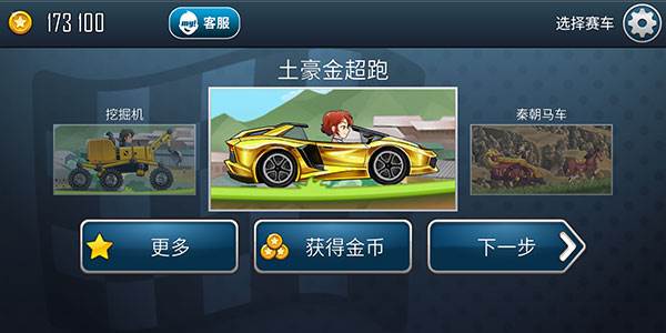 登山赛车之天朝历险游戏截图15