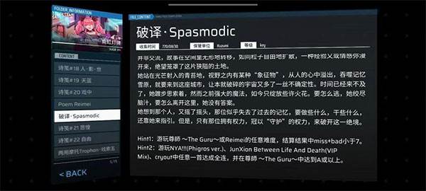章节/隐藏曲解锁攻略整合配图7