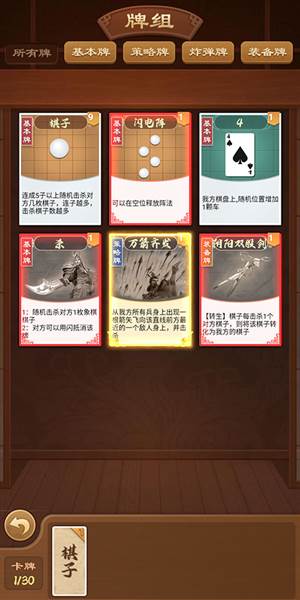全民象棋杀破解版游戏截图9