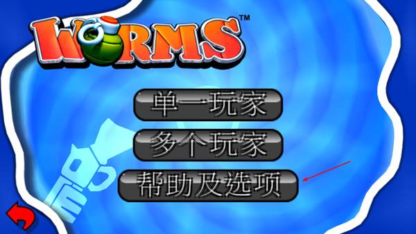 百战天虫手机版游戏截图15