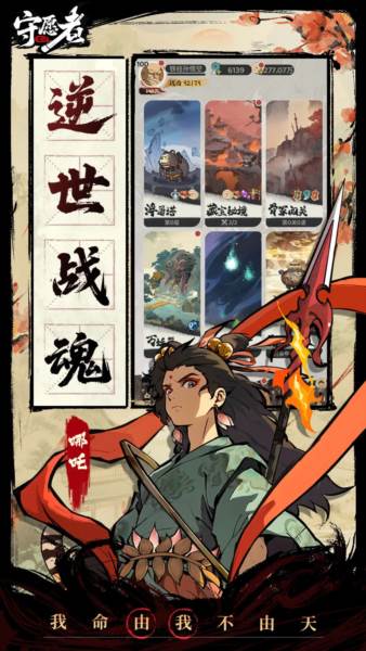 守愿者官方版截图2