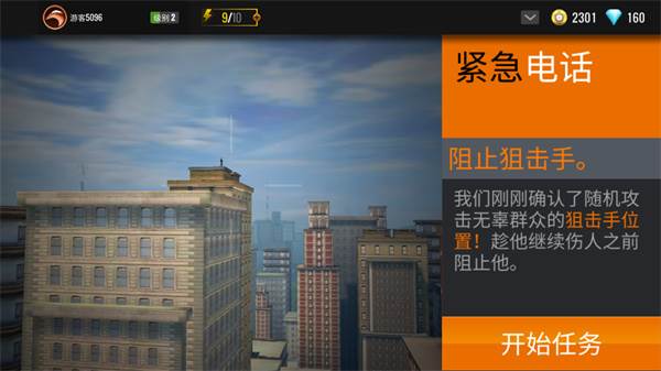 狙击行动代号猎鹰游戏截图13