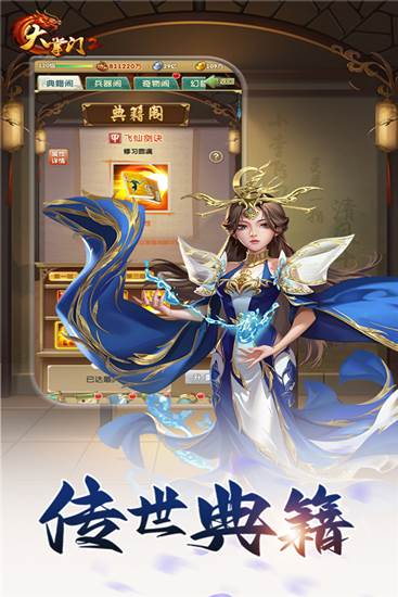 大掌门2应用宝版1