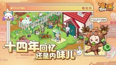 皮卡堂之梦想起源官方版游戏截图1