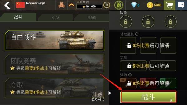 战争机器坦克军队游戏截图10