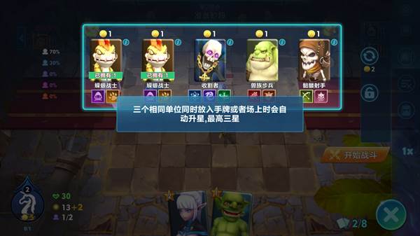 自走棋战棋争霸游戏截图7