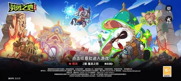 英勇之地小米版游戏截图1