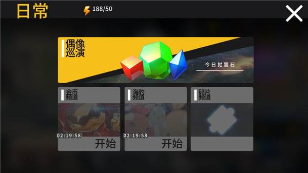 偶像超音速游戏截图4