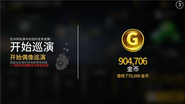 偶像超音速游戏截图6