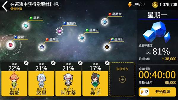 偶像超音速游戏截图5