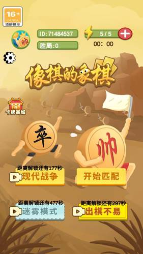 像棋不象棋无广告版1