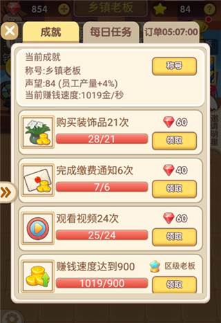 天天开铺子5
