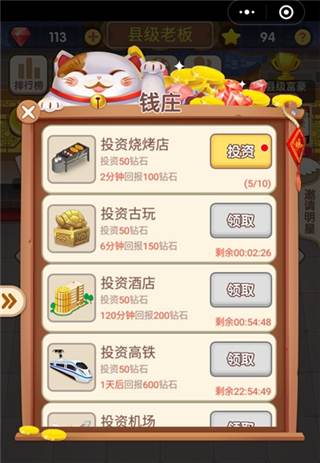 天天开铺子6