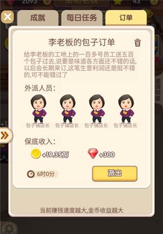 天天开铺子10