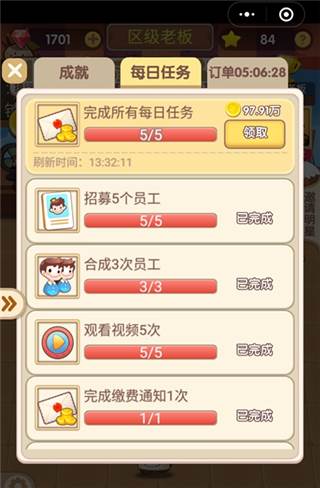 天天开铺子11
