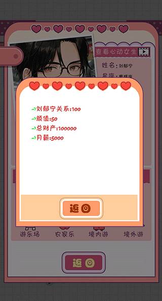 恋爱模拟器图片12