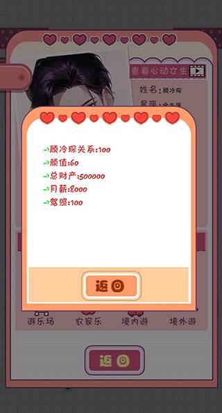 恋爱模拟器图片13