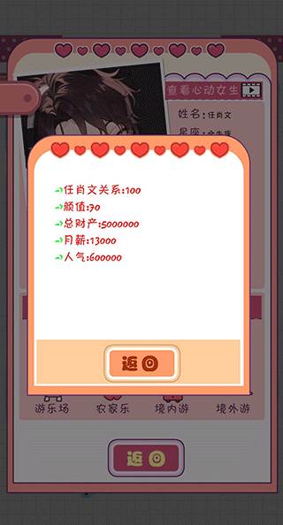 恋爱模拟器图片15