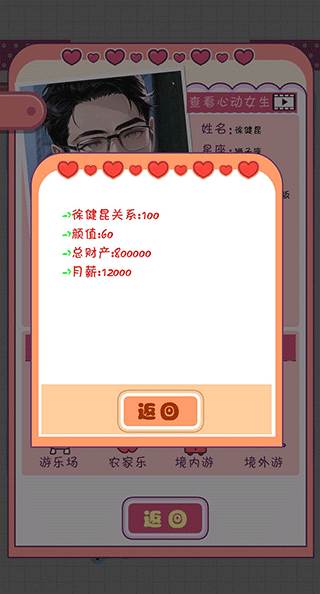恋爱模拟器图片16