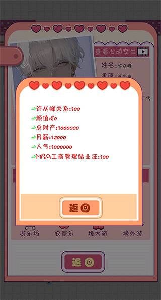 恋爱模拟器图片17