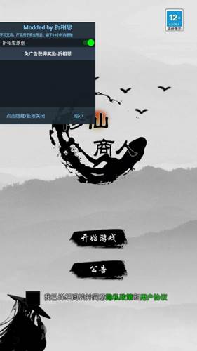 修仙商人模拟器折相思内置修改器版本游戏截图1