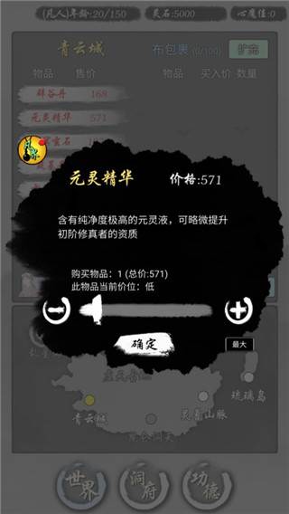 修仙商人模拟器折相思内置修改器版本游戏截图5