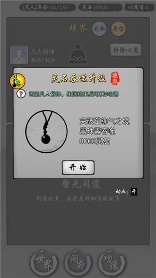 修仙商人模拟器折相思内置修改器版本游戏截图6