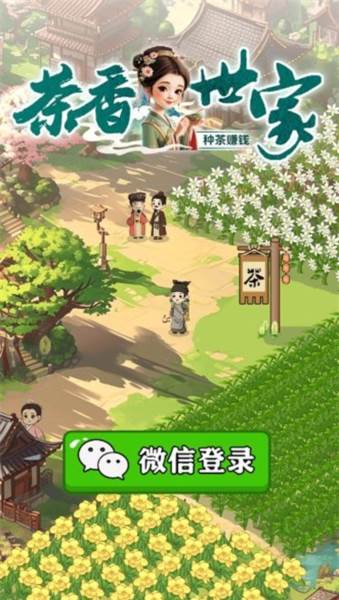 茶香世家红包版如何赚钱2