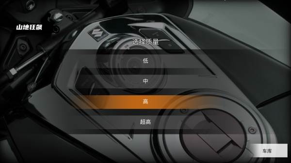 山地狂飙5