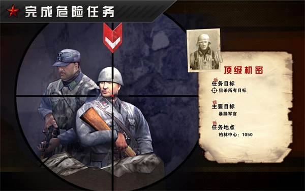 火线指令战柏林内购版游戏截图8