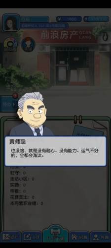 你好买房吗破解版游戏截图2