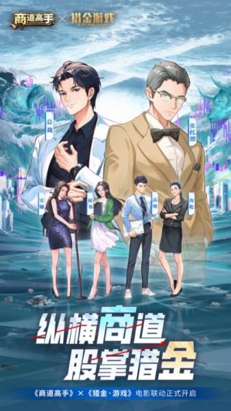 商道高手1