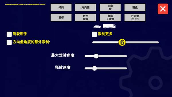 宇通客车模拟器图片2
