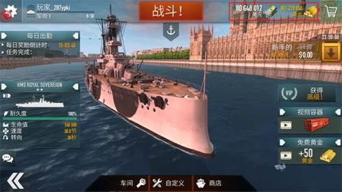 战斗军舰2