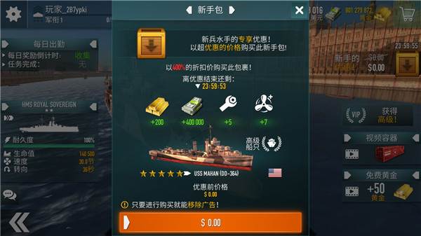 战斗军舰8