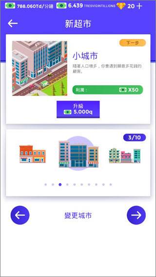 超市大亨5