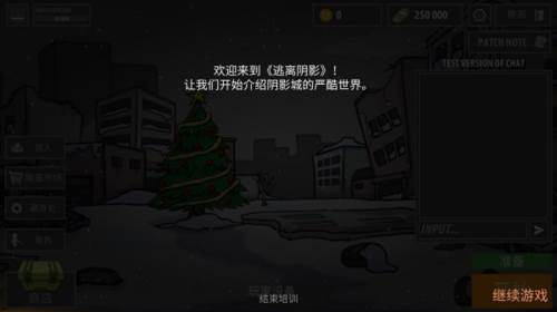 逃离暗影2