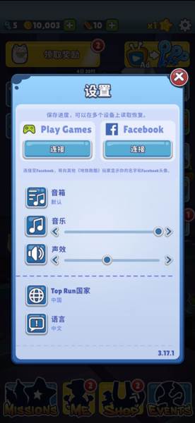 地铁跑酷图片14
