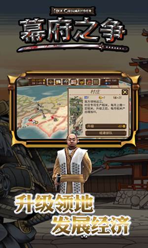 幕府之争上兵伐谋完整解锁版游戏截图4