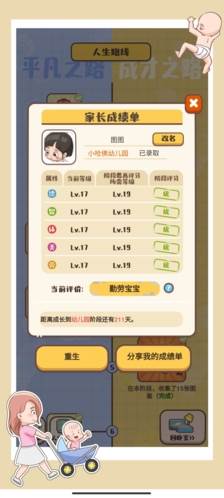 家长模拟器免广告版游戏截图2