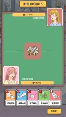 家长模拟器免广告版游戏截图3