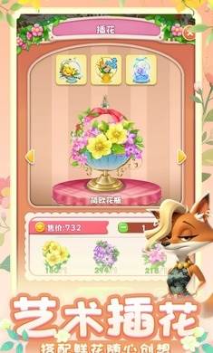 动物花店截图1