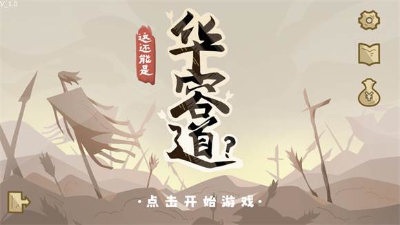 这还能是华容道图片2