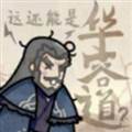 这也能是华容道手机版