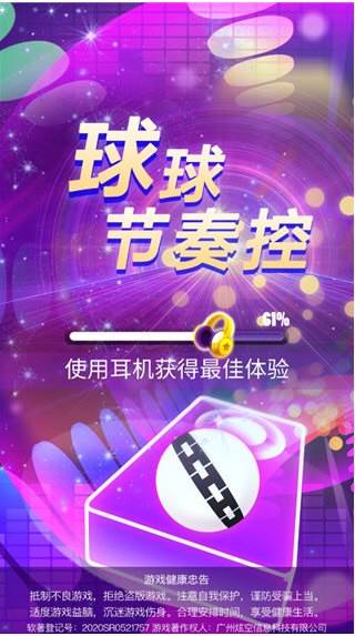 球球节奏控4