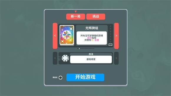 小丑牌宝可梦模组游戏图片3