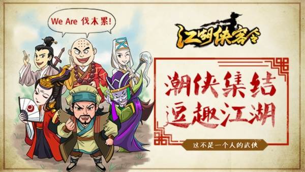 江湖侠客令游戏10